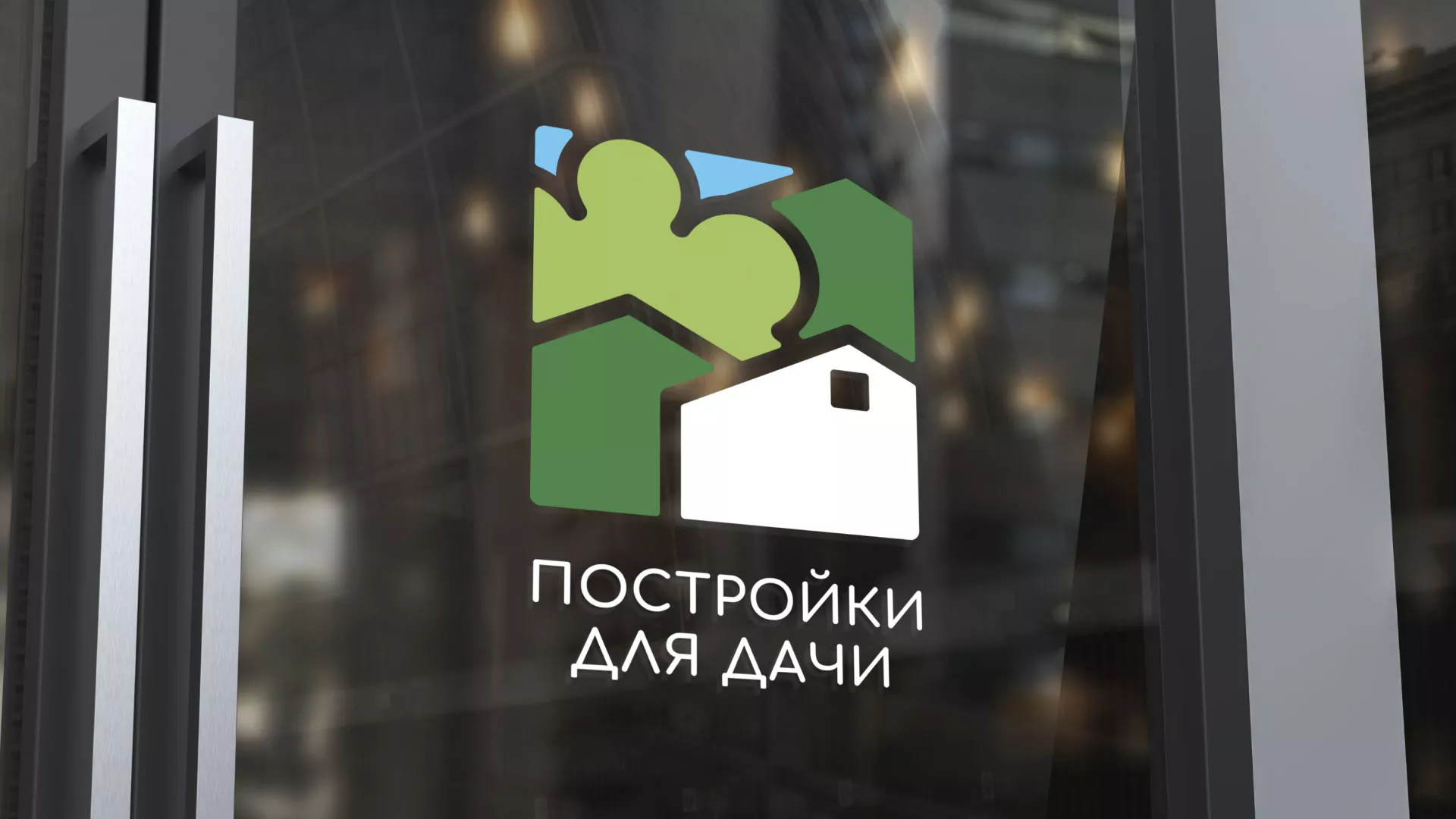 Разработка логотипа в Соль-Илецке для компании «Постройки для дачи»